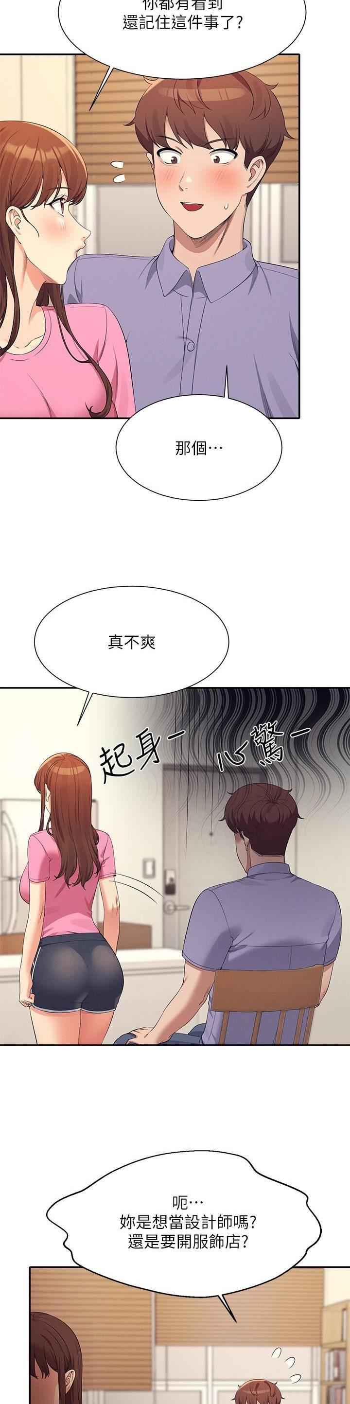 《理工系女神/谁说理组没正妹?》第169话 第5页