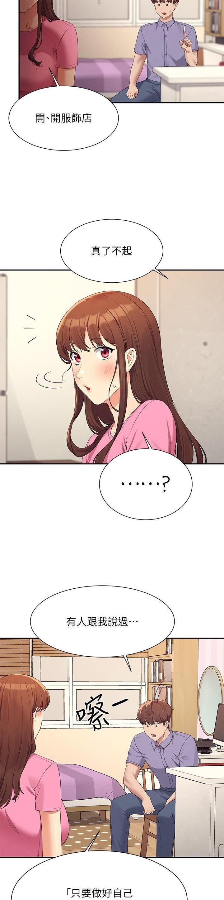 《理工系女神/谁说理组没正妹?》第169话 第6页