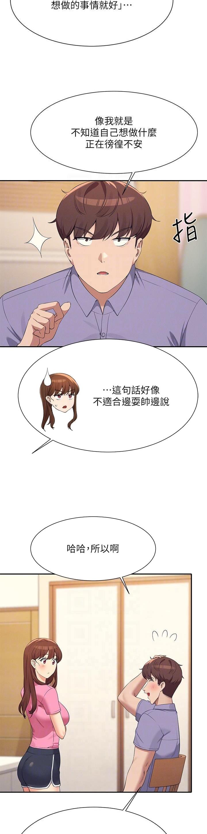 《理工系女神/谁说理组没正妹?》第169话 第7页
