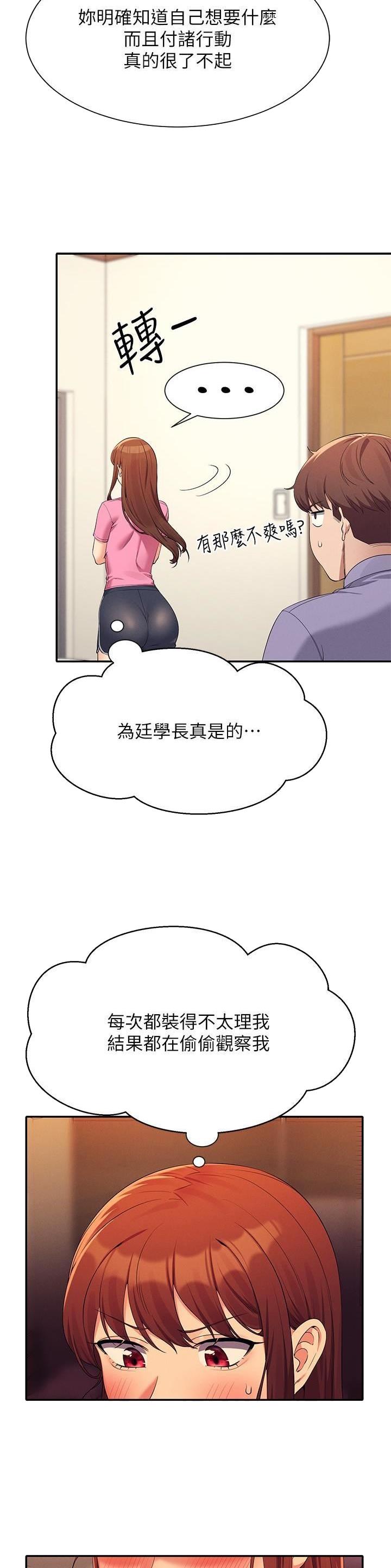 《理工系女神/谁说理组没正妹?》第169话 第8页