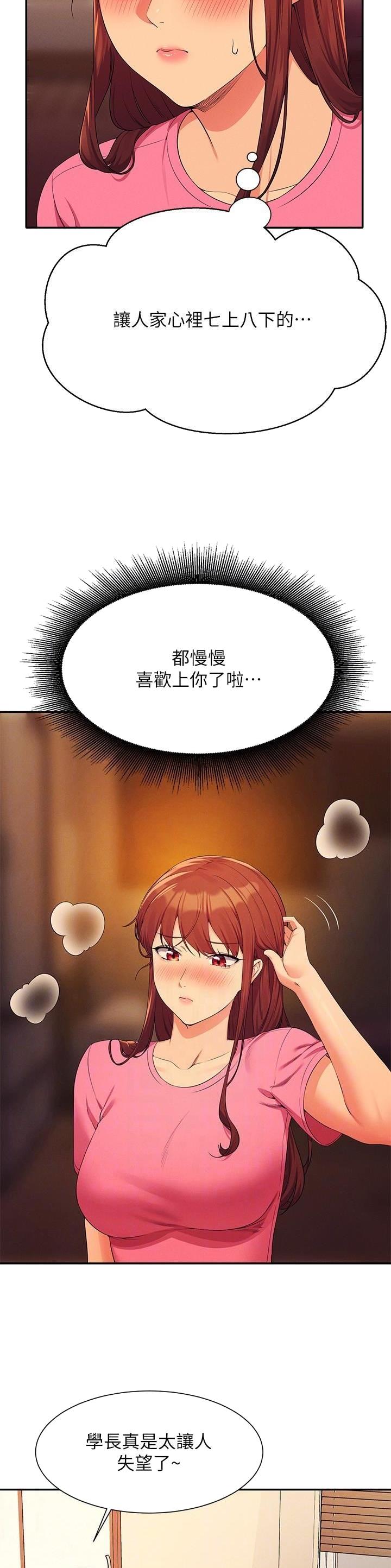 《理工系女神/谁说理组没正妹?》第169话 第9页