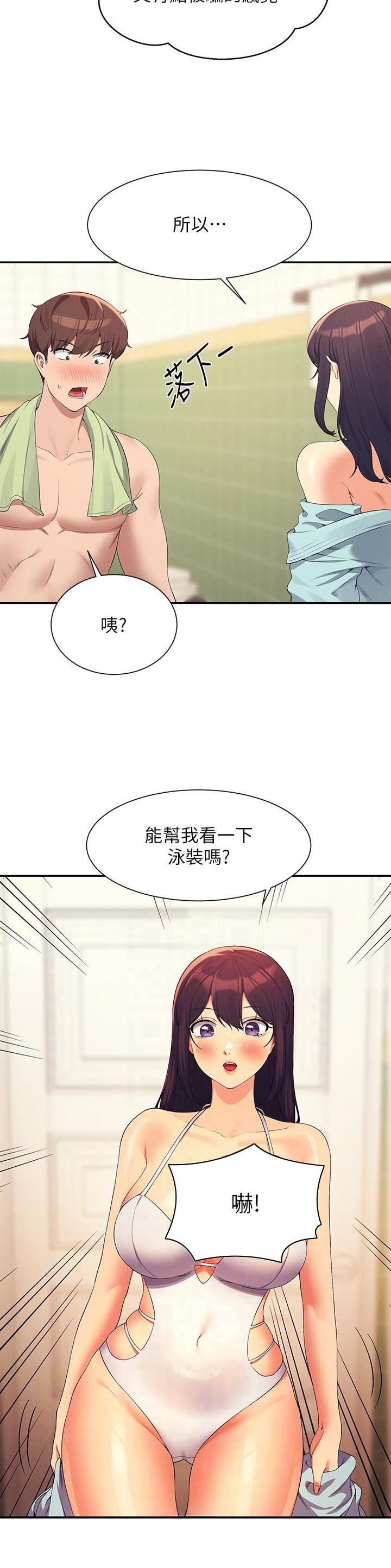 《理工系女神/谁说理组没正妹?》第166话 第12页