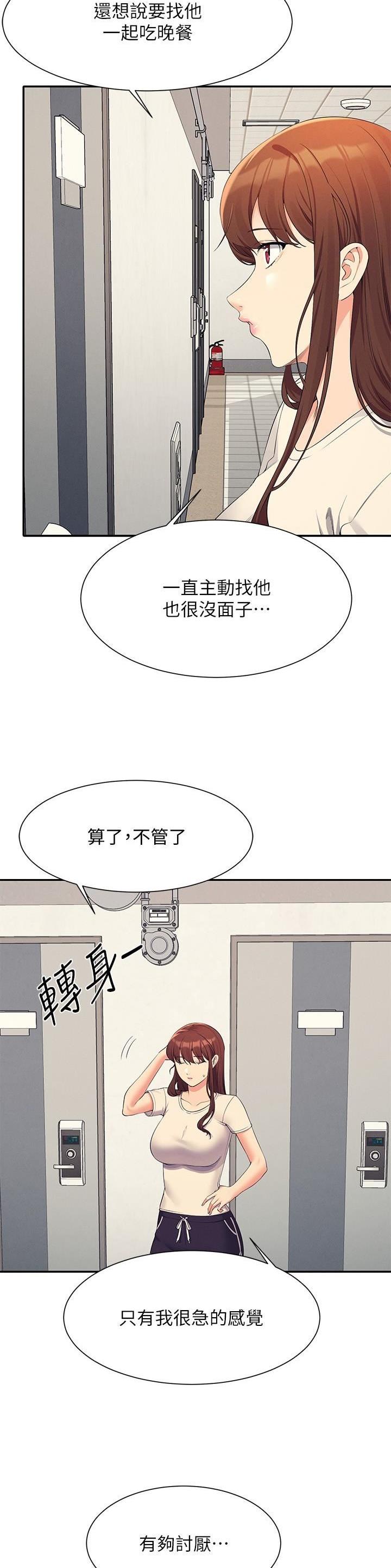 《理工系女神/谁说理组没正妹?》第166话 第2页