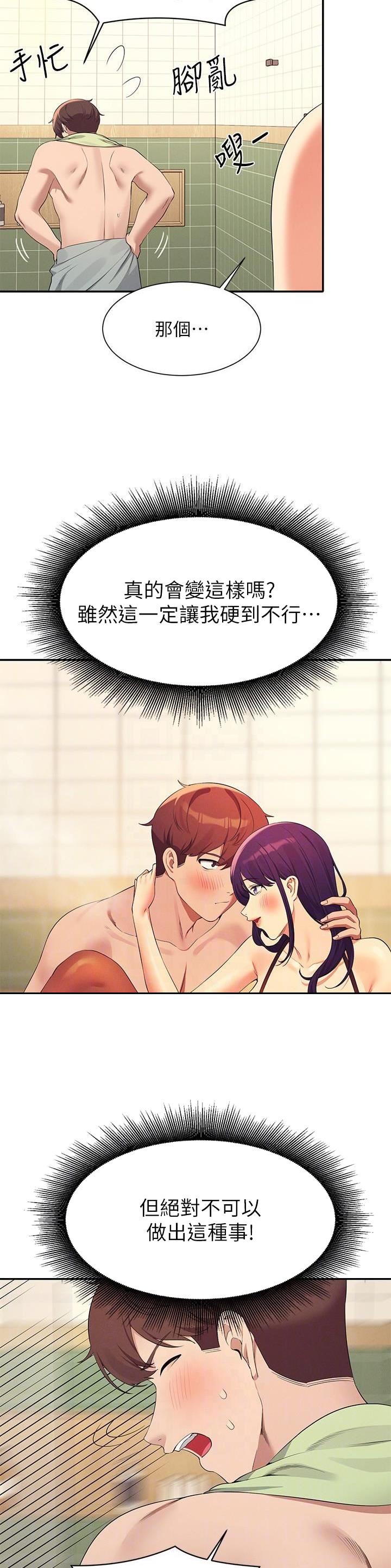 《理工系女神/谁说理组没正妹?》第166话 第7页