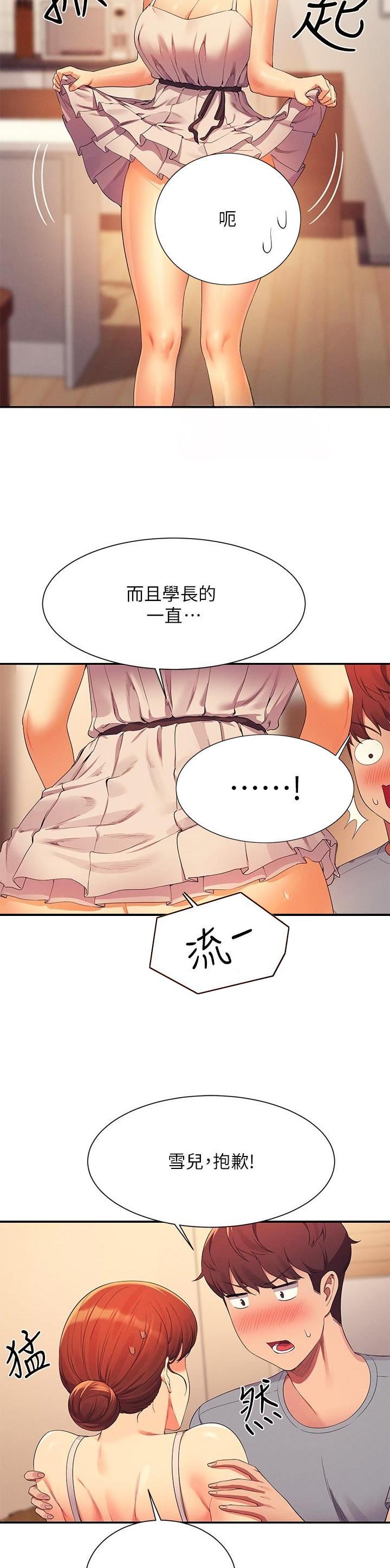 《理工系女神/谁说理组没正妹?》第172话 第11页