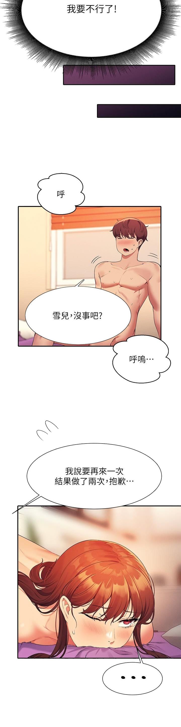 《理工系女神/谁说理组没正妹?》第172话 第14页