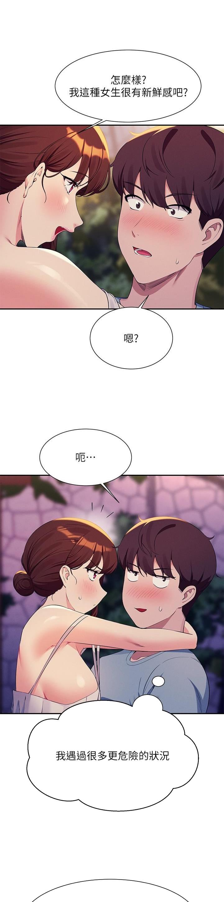《理工系女神/谁说理组没正妹?》第172话 第2页