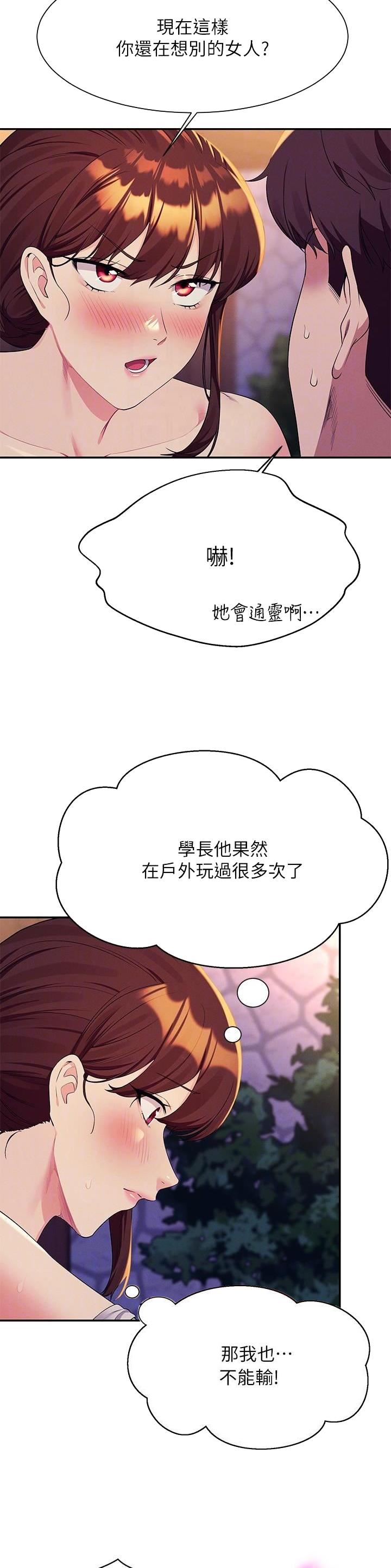《理工系女神/谁说理组没正妹?》第172话 第3页
