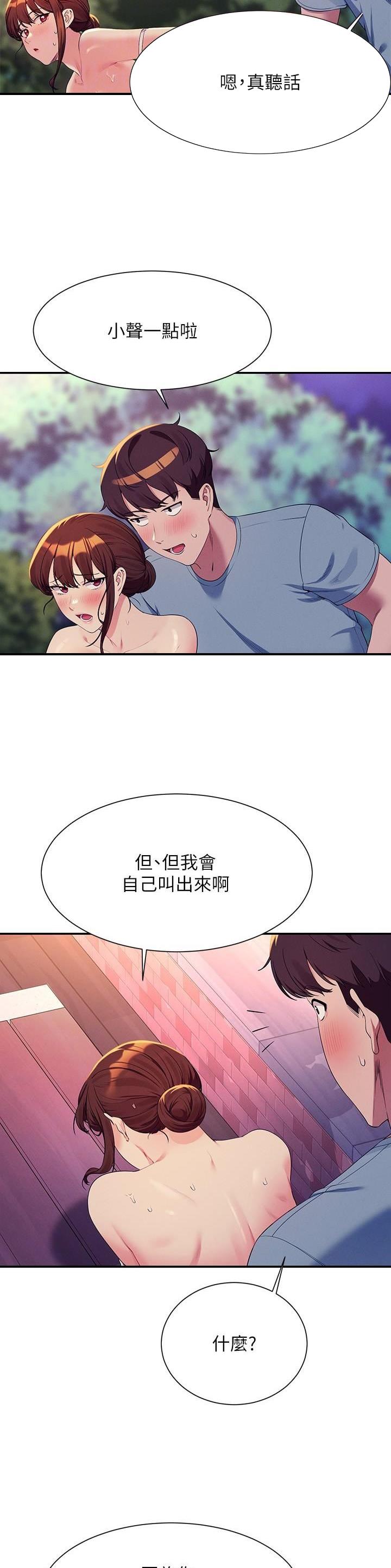 《理工系女神/谁说理组没正妹?》第172话 第6页