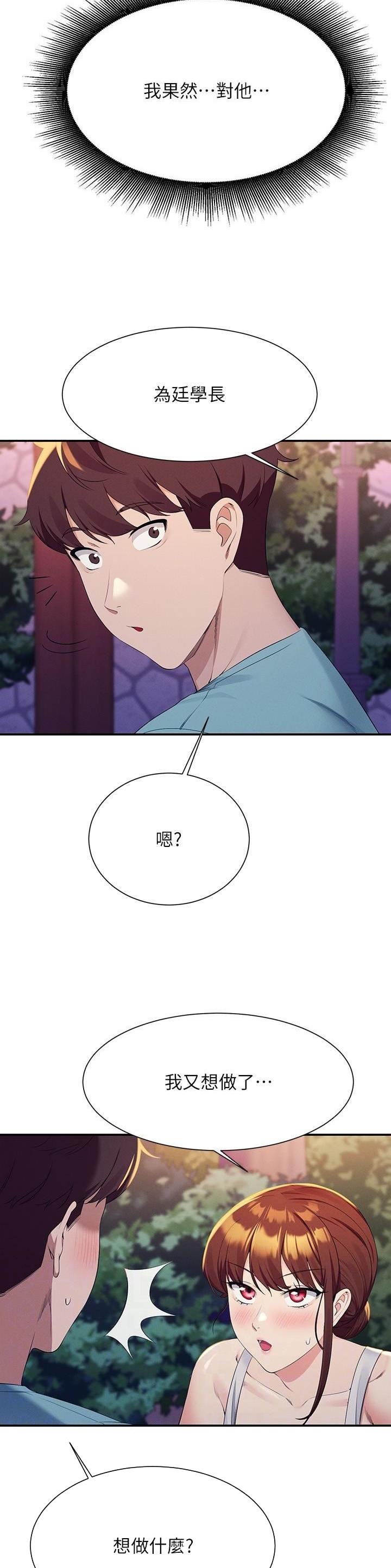 《理工系女神/谁说理组没正妹?》第171话 第2页