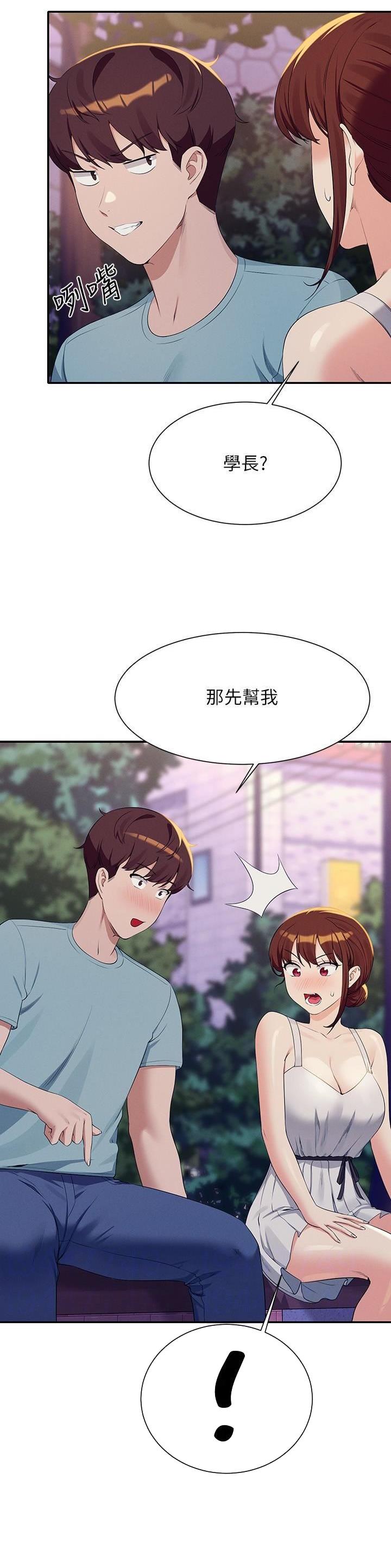 《理工系女神/谁说理组没正妹?》第171话 第4页