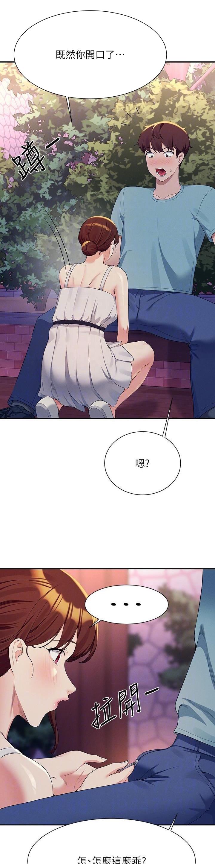 《理工系女神/谁说理组没正妹?》第171话 第5页