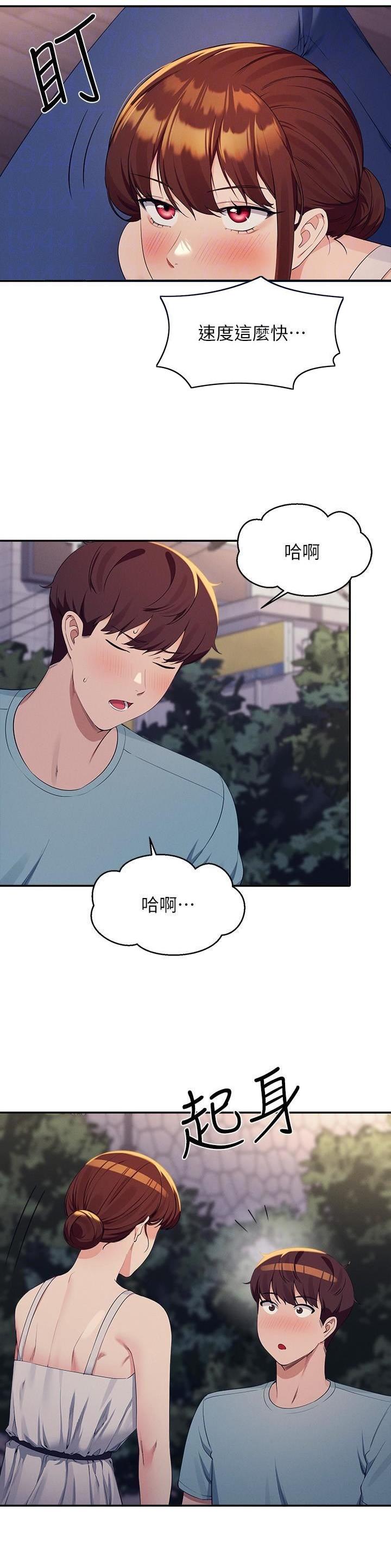 《理工系女神/谁说理组没正妹?》第171话 第7页