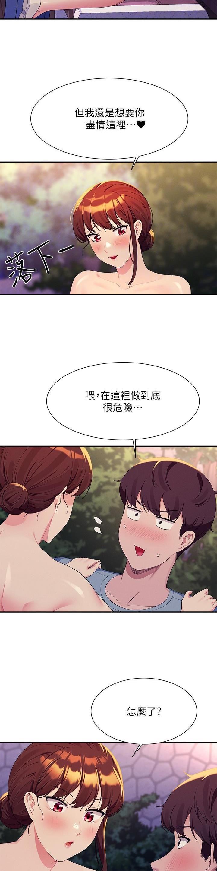 《理工系女神/谁说理组没正妹?》第171话 第9页