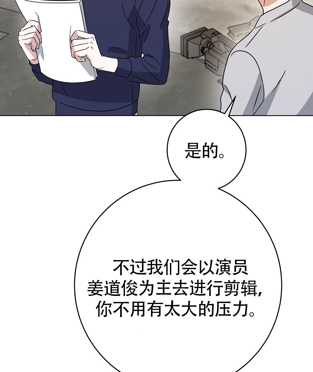 《特别节目》第2话 第15页