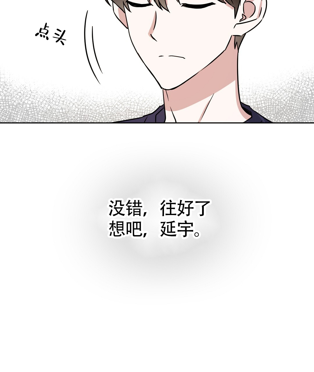《特别节目》第2话 第20页