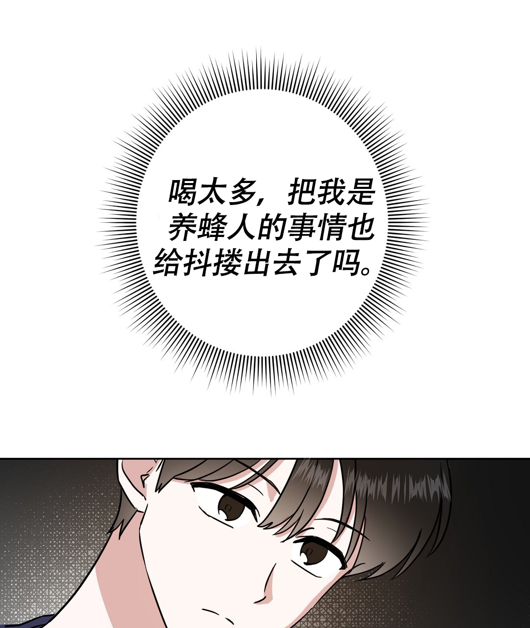 《特别节目》第2话 第24页