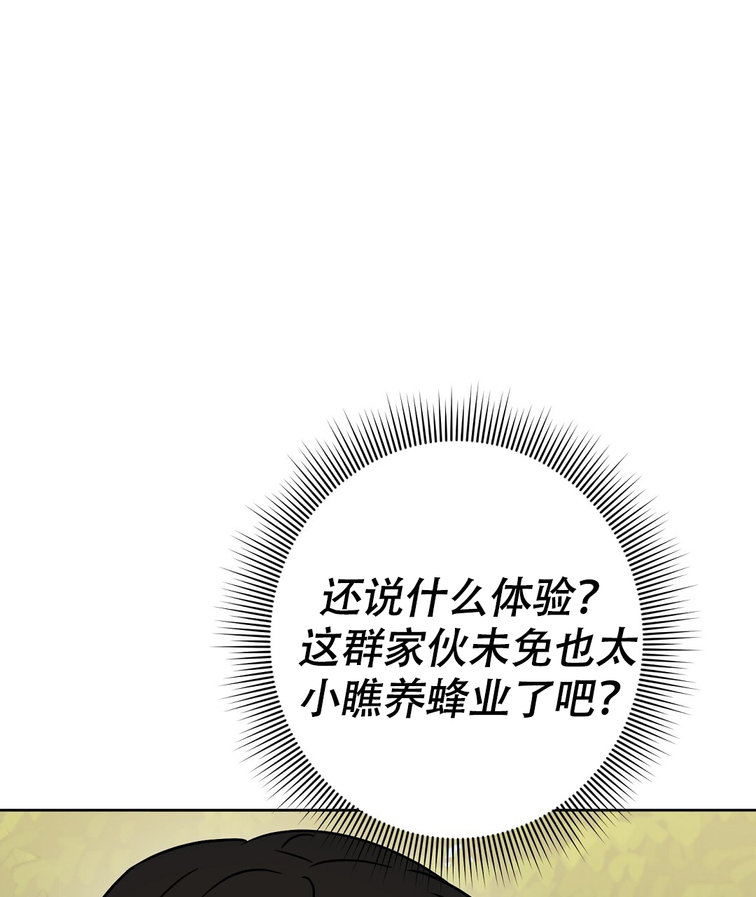 《特别节目》第2话 第26页