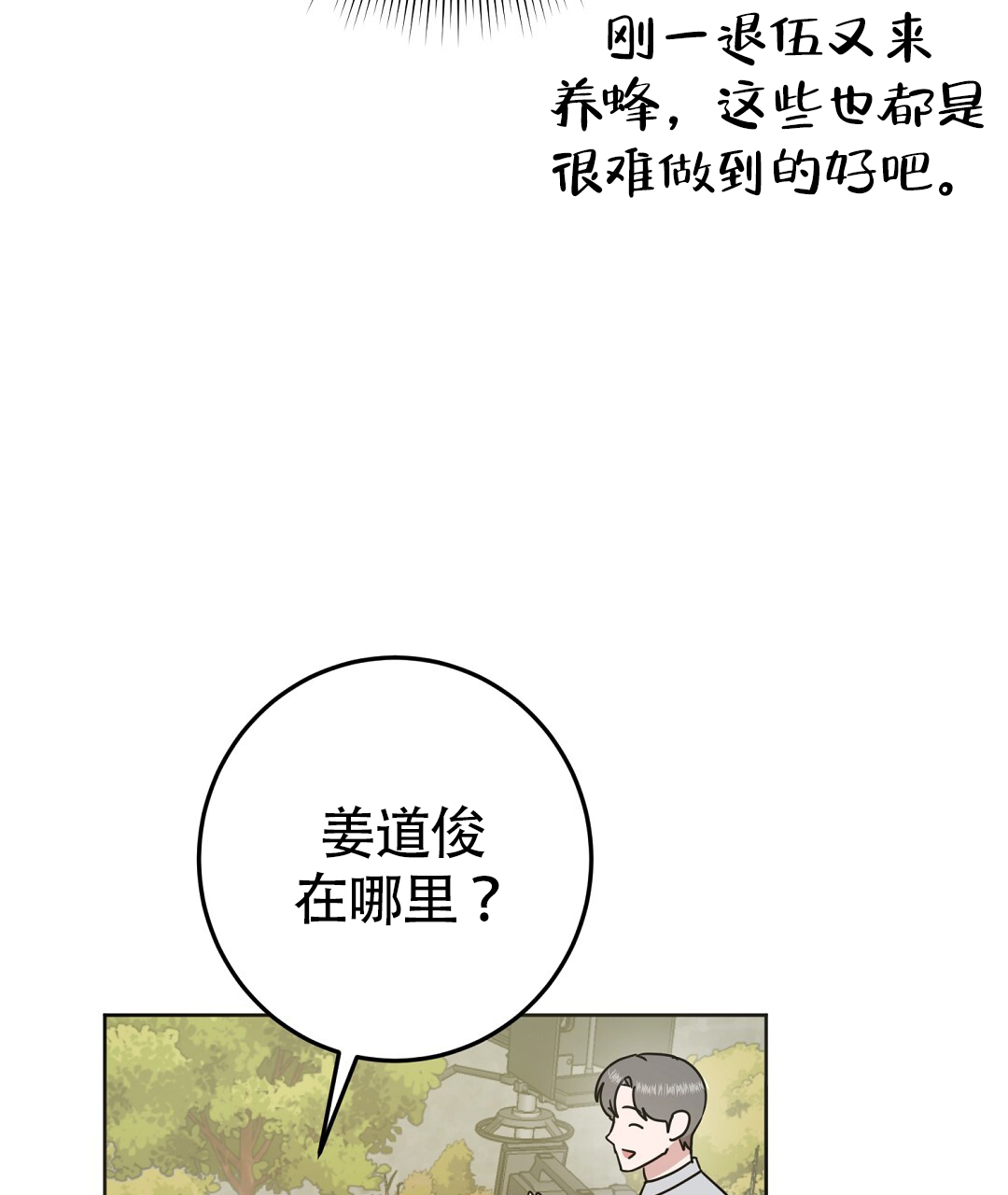 《特别节目》第2话 第41页