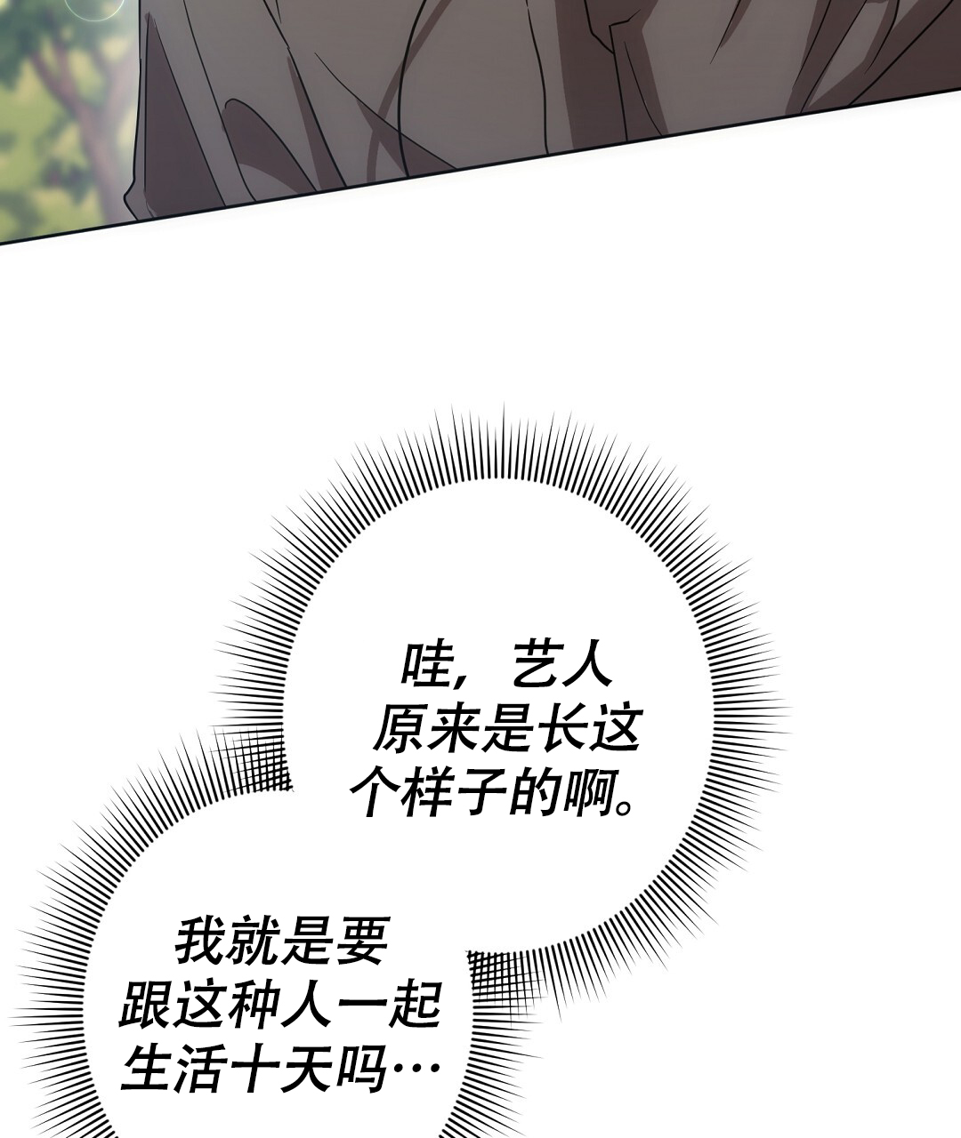 《特别节目》第2话 第45页