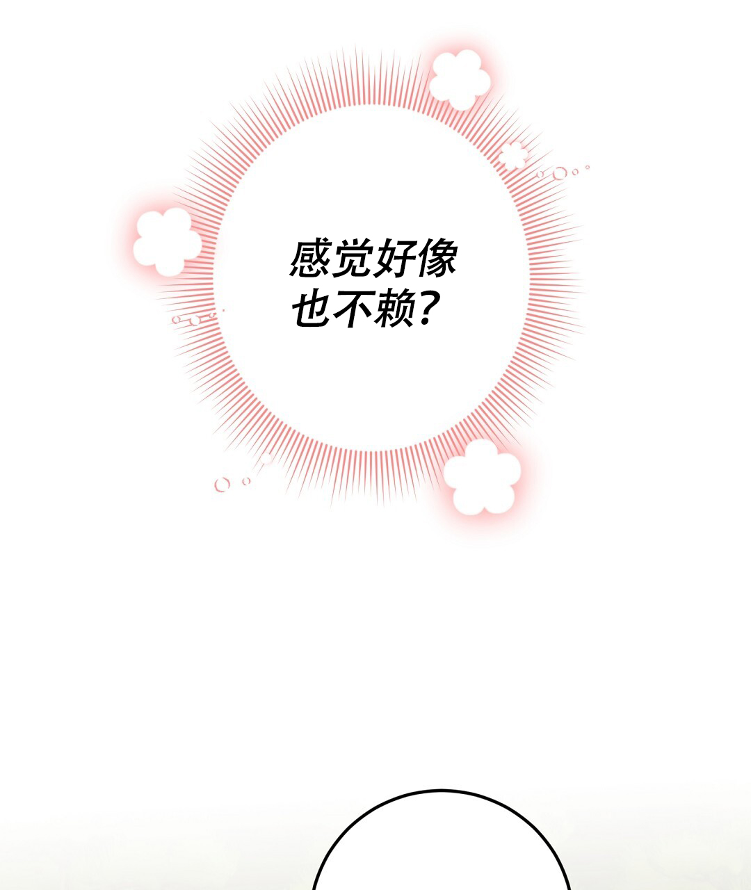 《特别节目》第2话 第48页