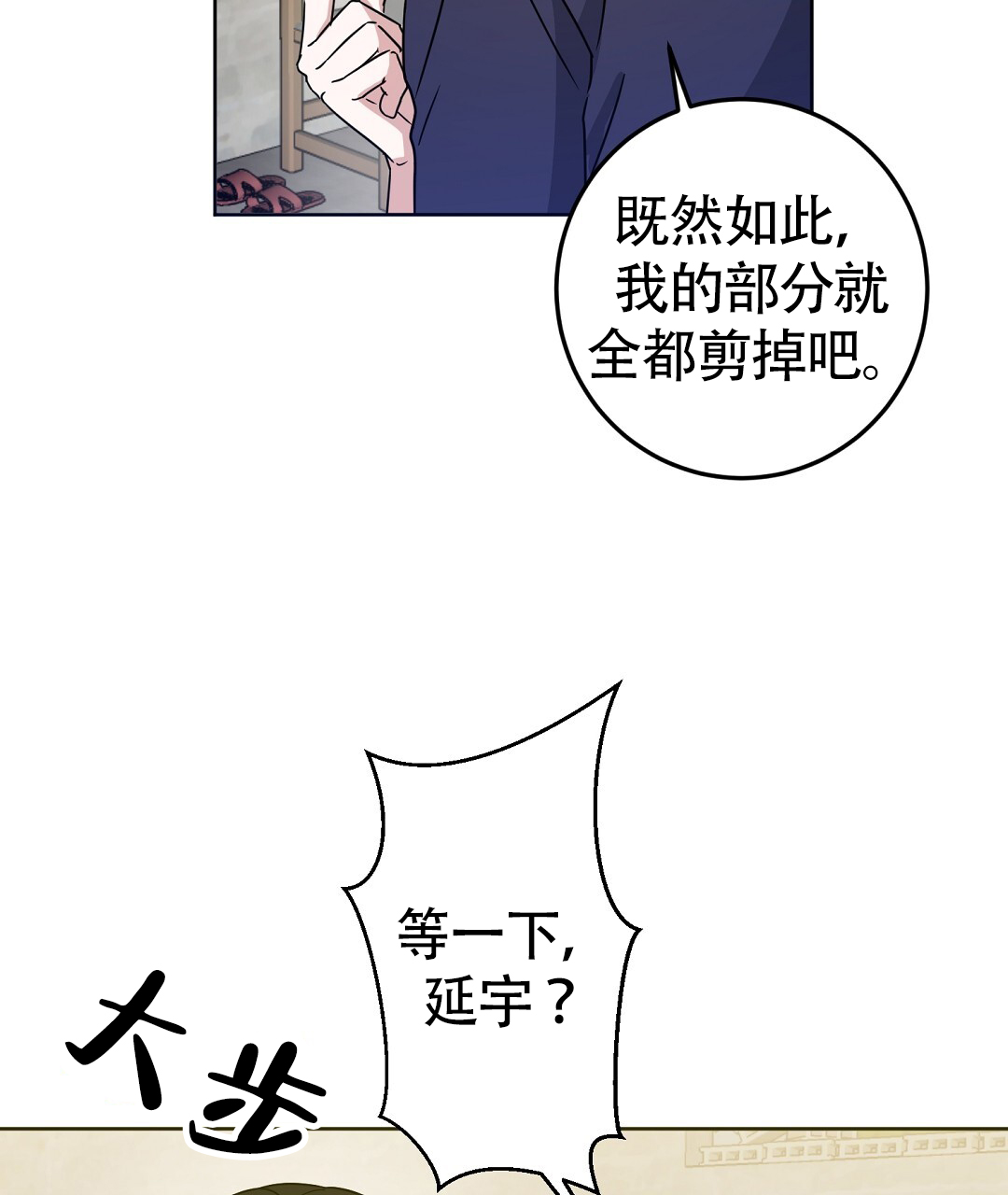 《特别节目》第2话 第53页