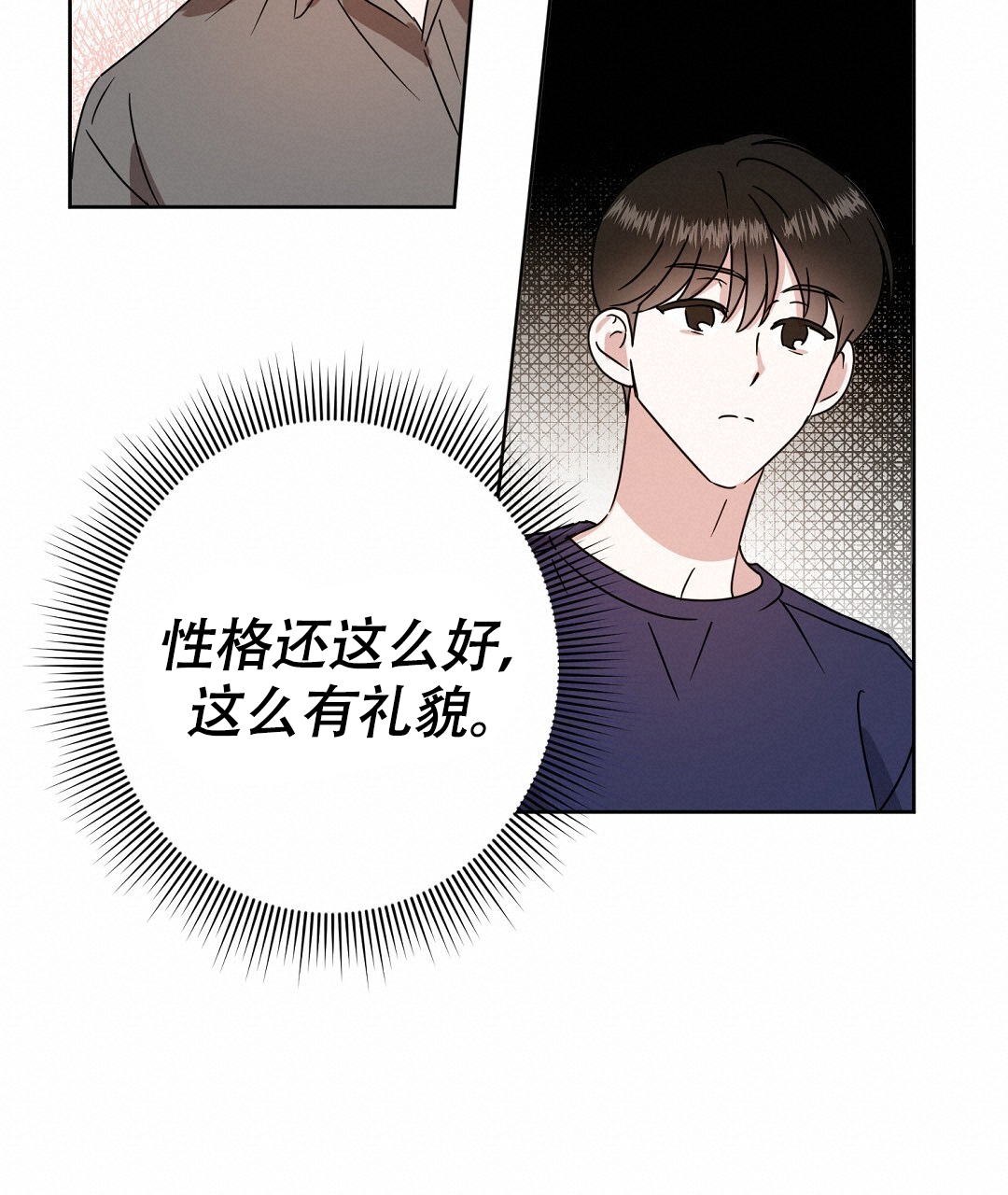 《特别节目》第2话 第69页