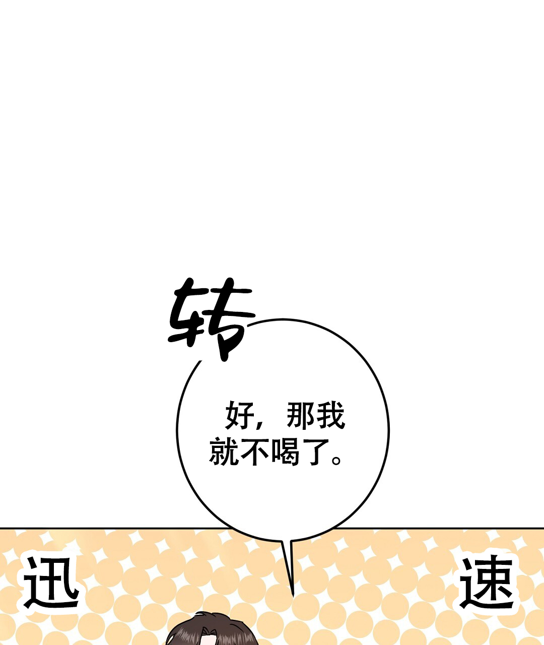 《特别节目》第2话 第74页
