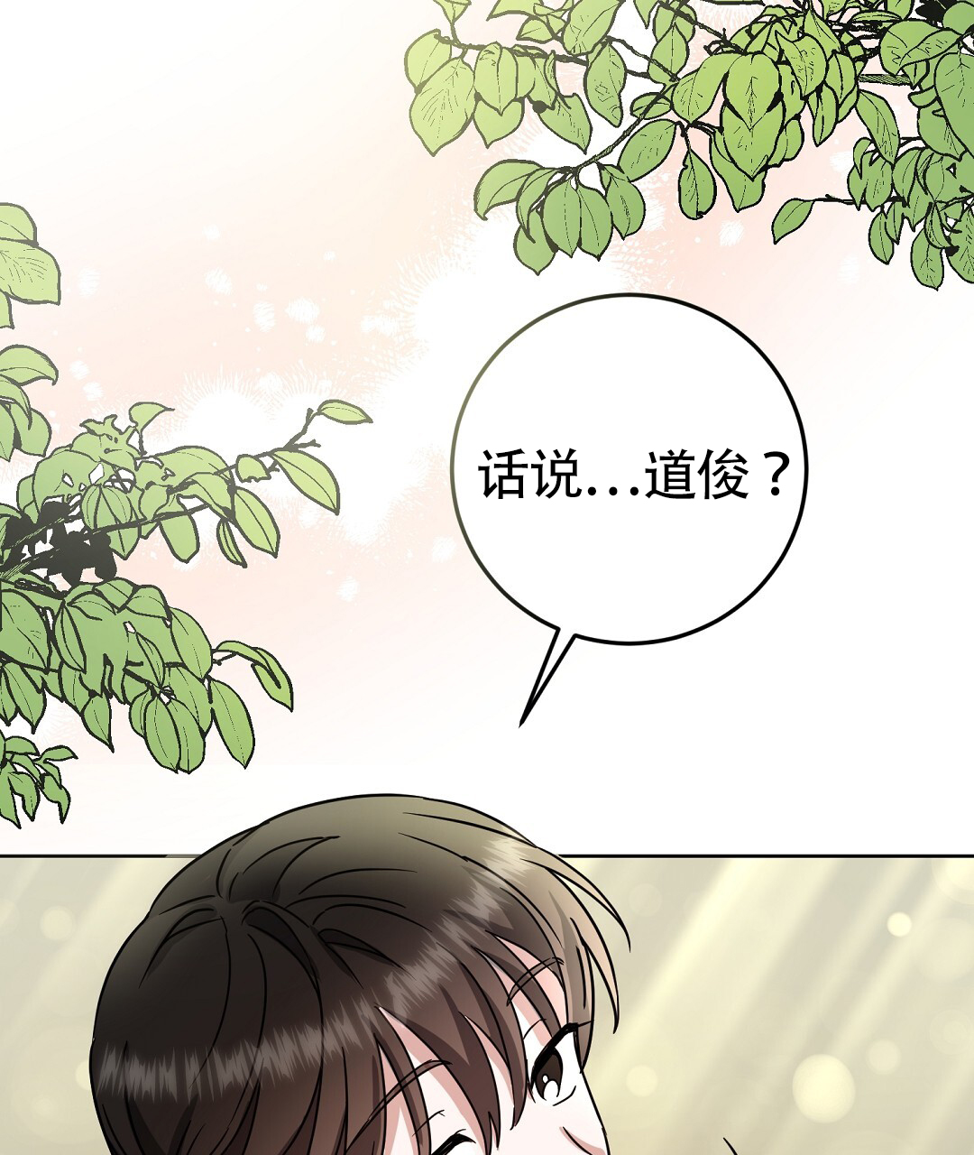 《特别节目》第2话 第77页