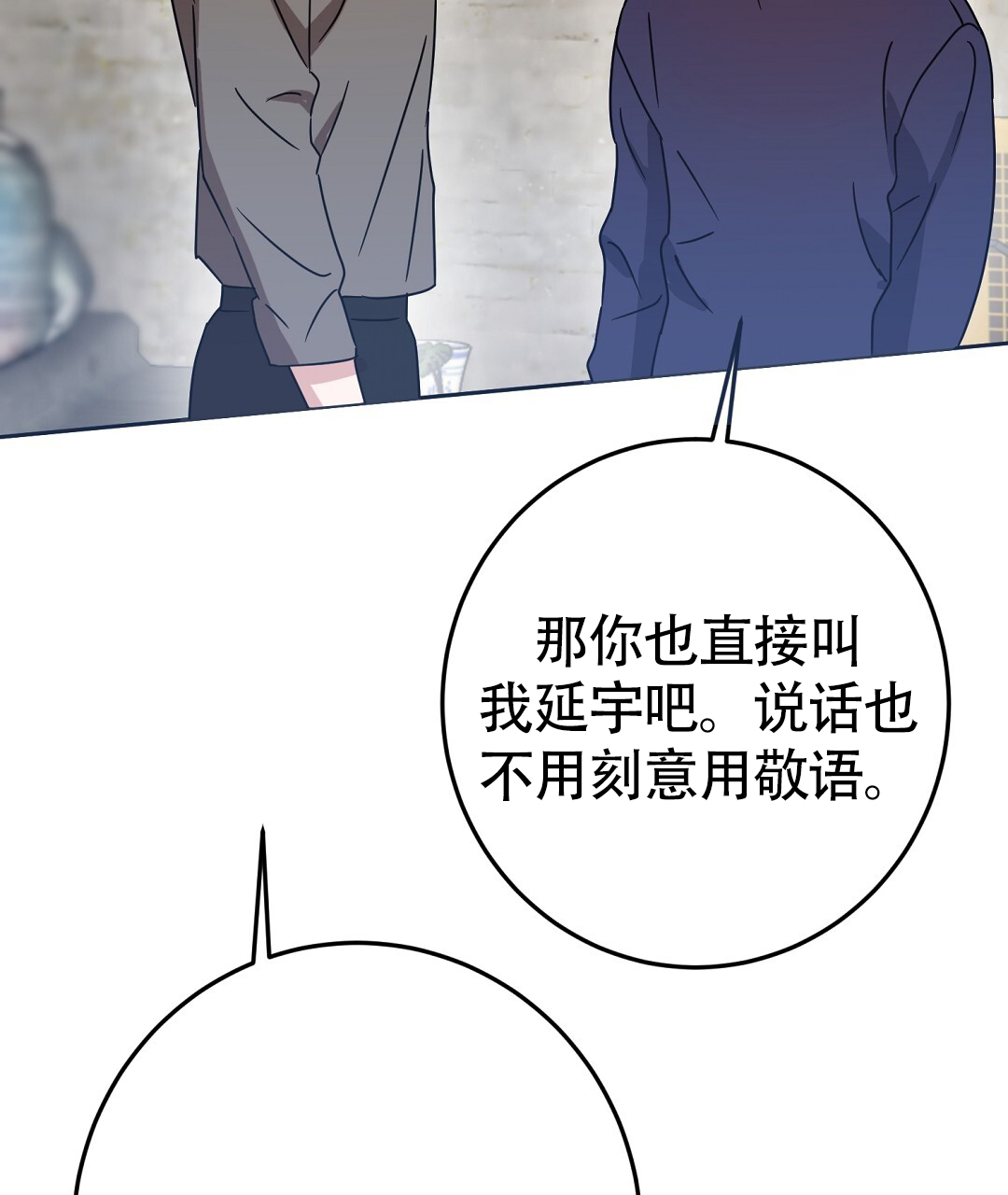 《特别节目》第2话 第81页