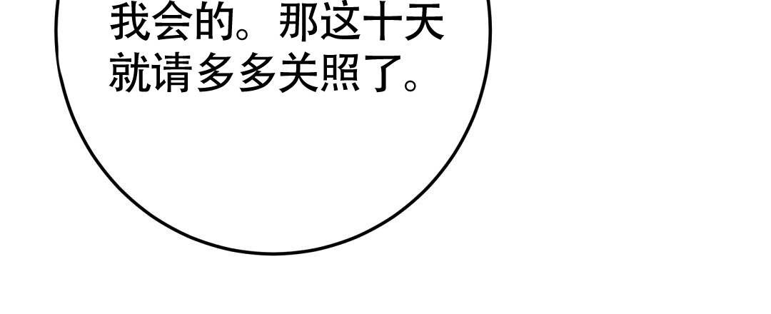 《特别节目》第2话 第82页