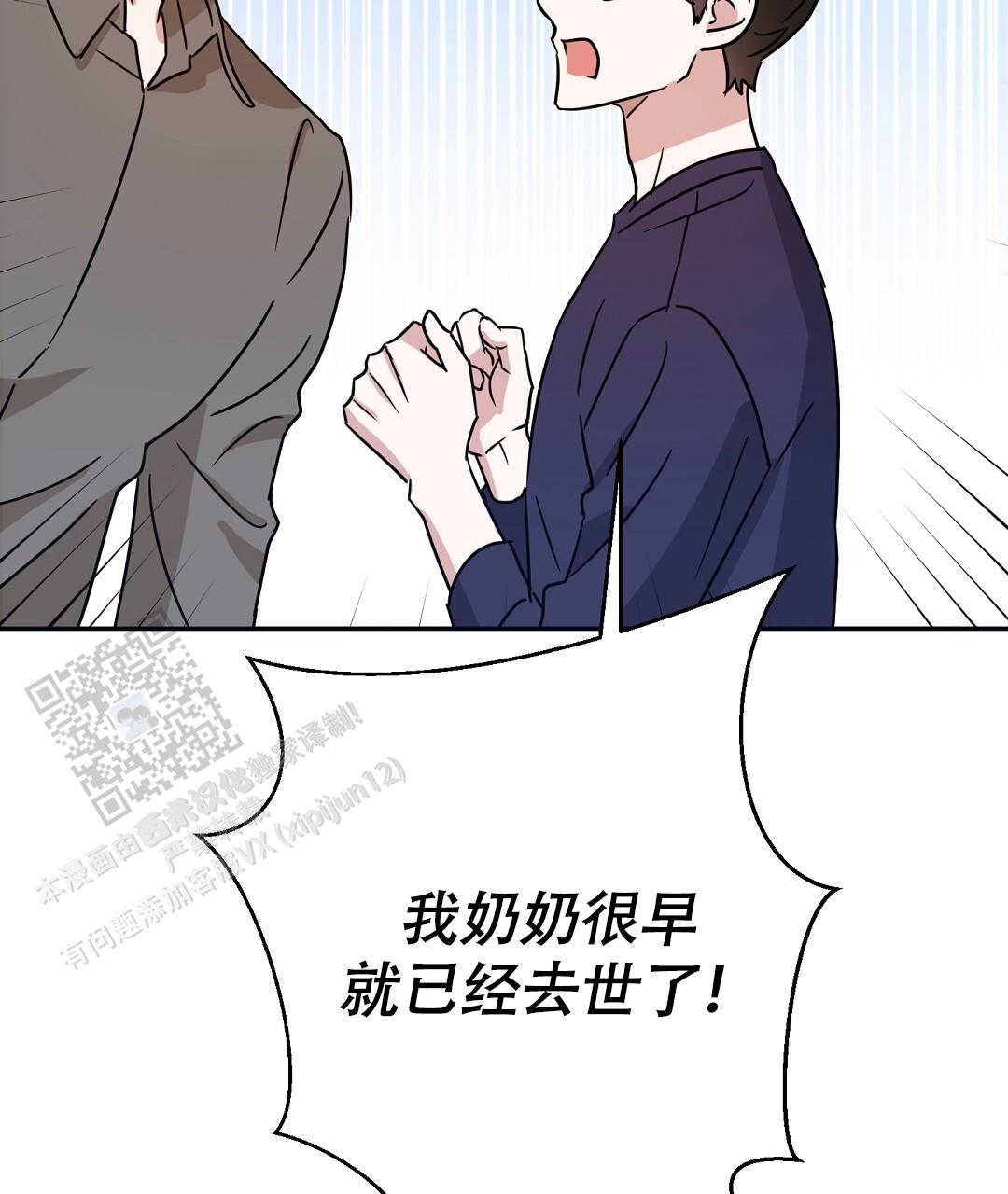 《特别节目》第4话 第12页