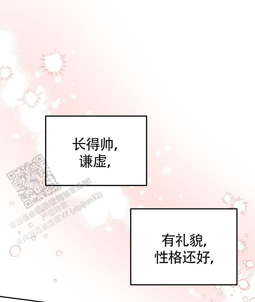 《特别节目》第4话 第27页