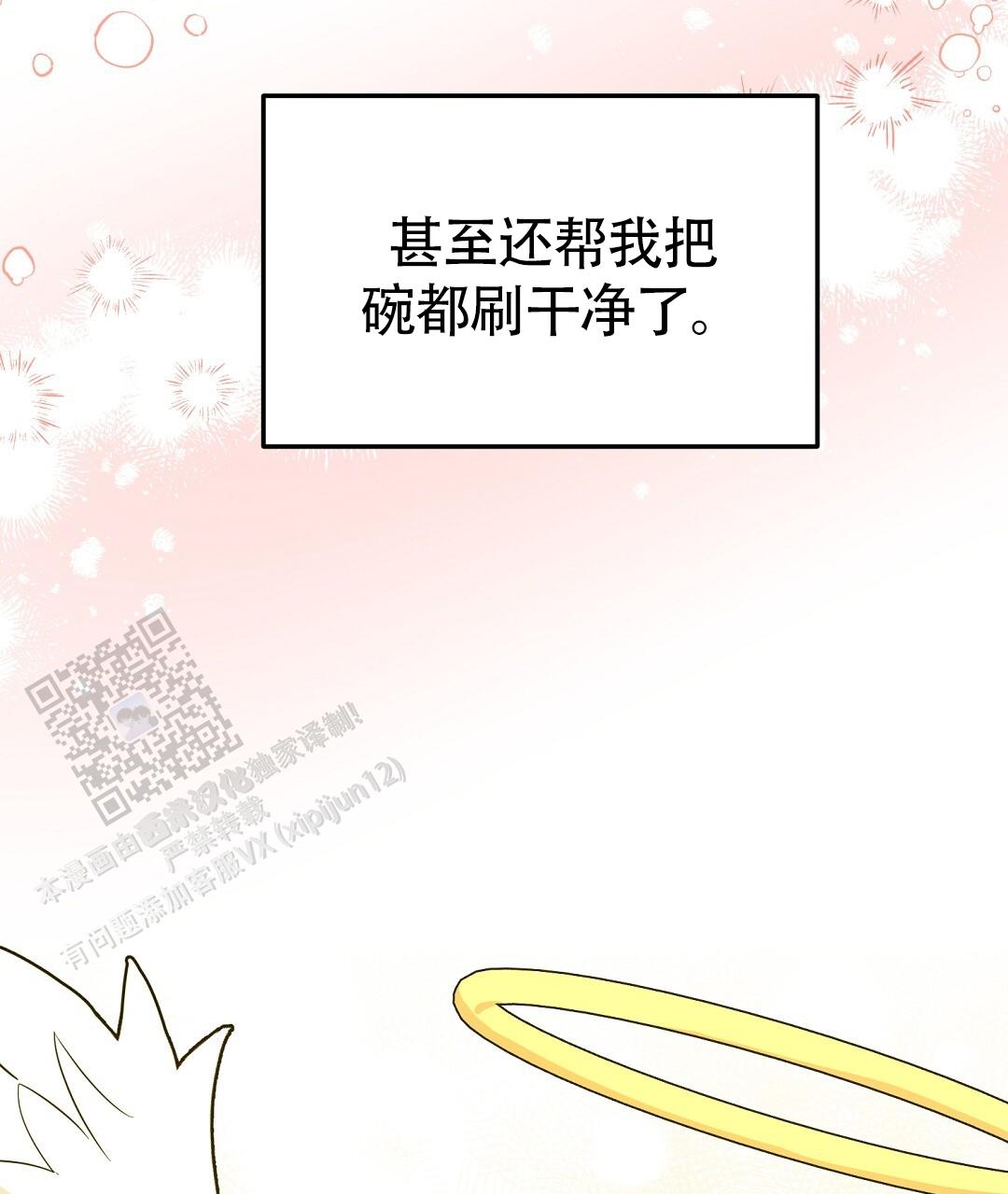 《特别节目》第4话 第30页