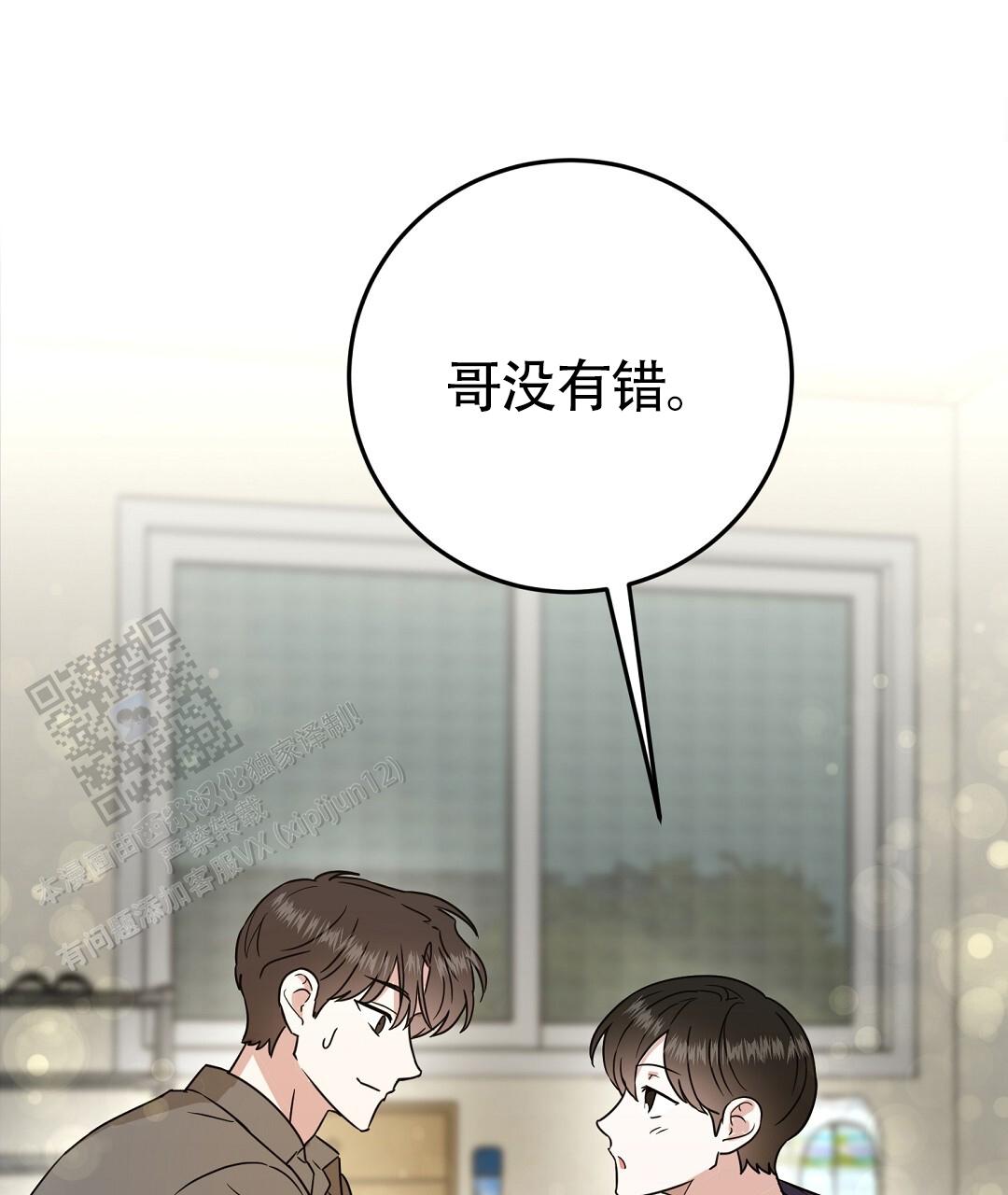 《特别节目》第4话 第35页