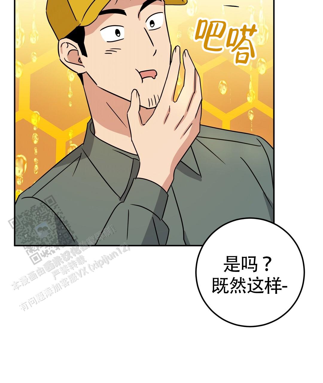 《特别节目》第4话 第57页