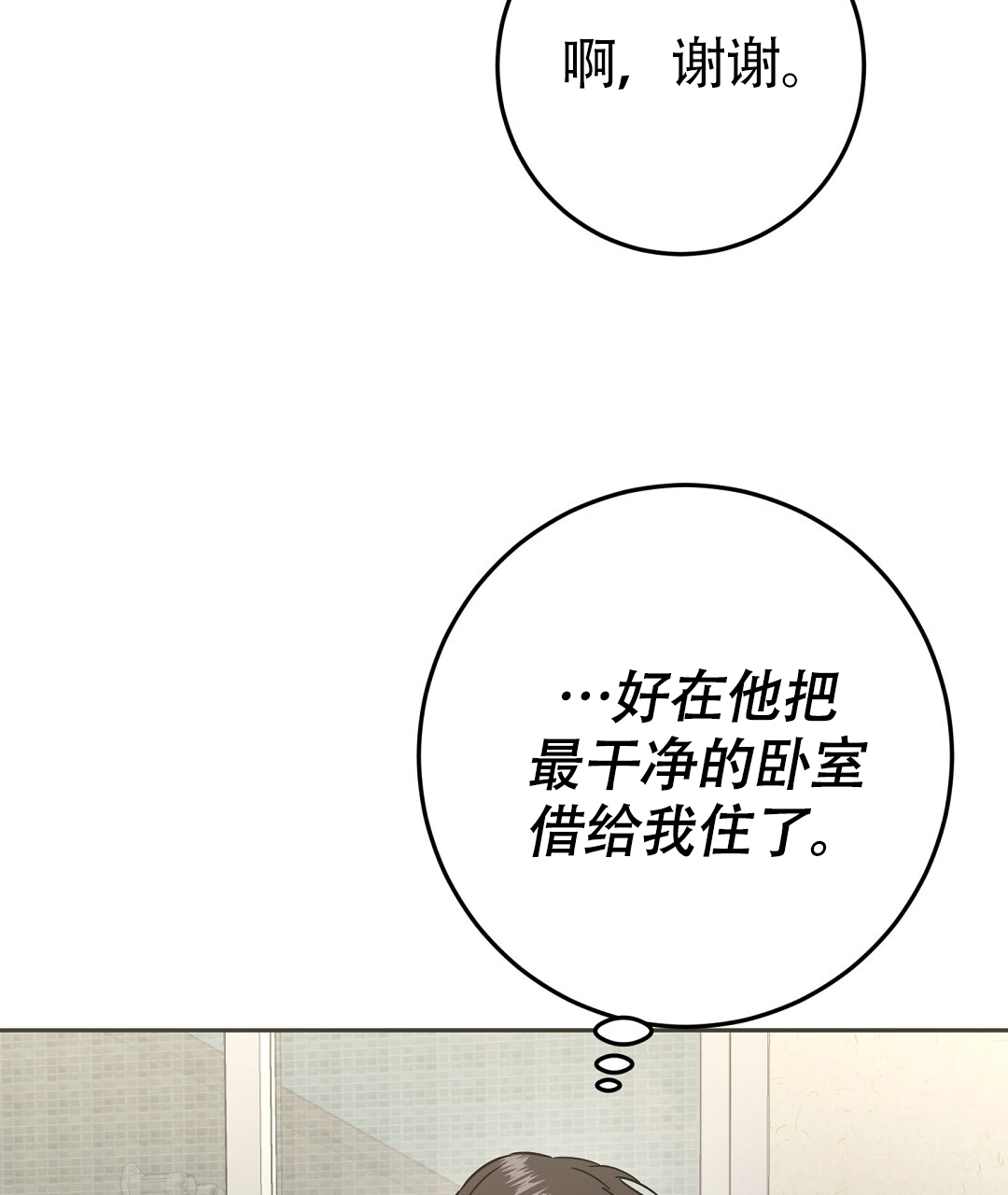 《特别节目》第3话 第16页