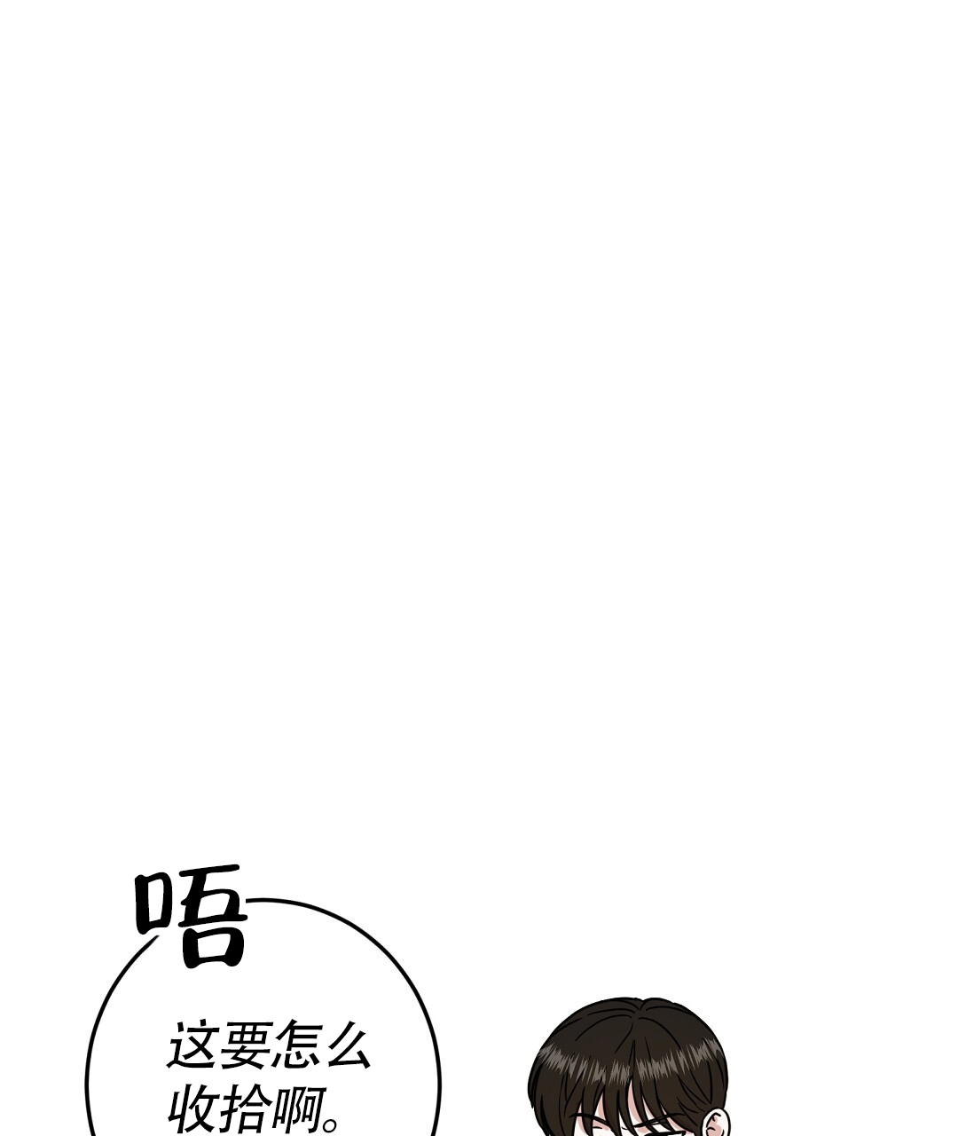 《特别节目》第3话 第19页