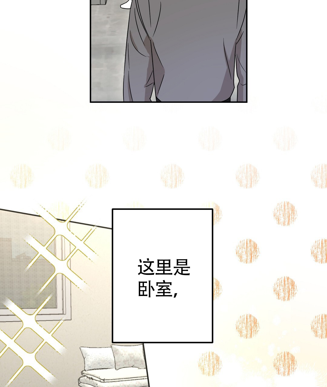 《特别节目》第3话 第2页