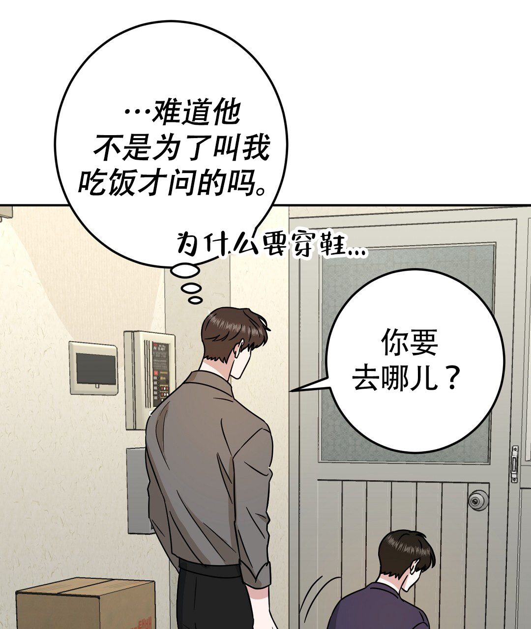 《特别节目》第3话 第31页