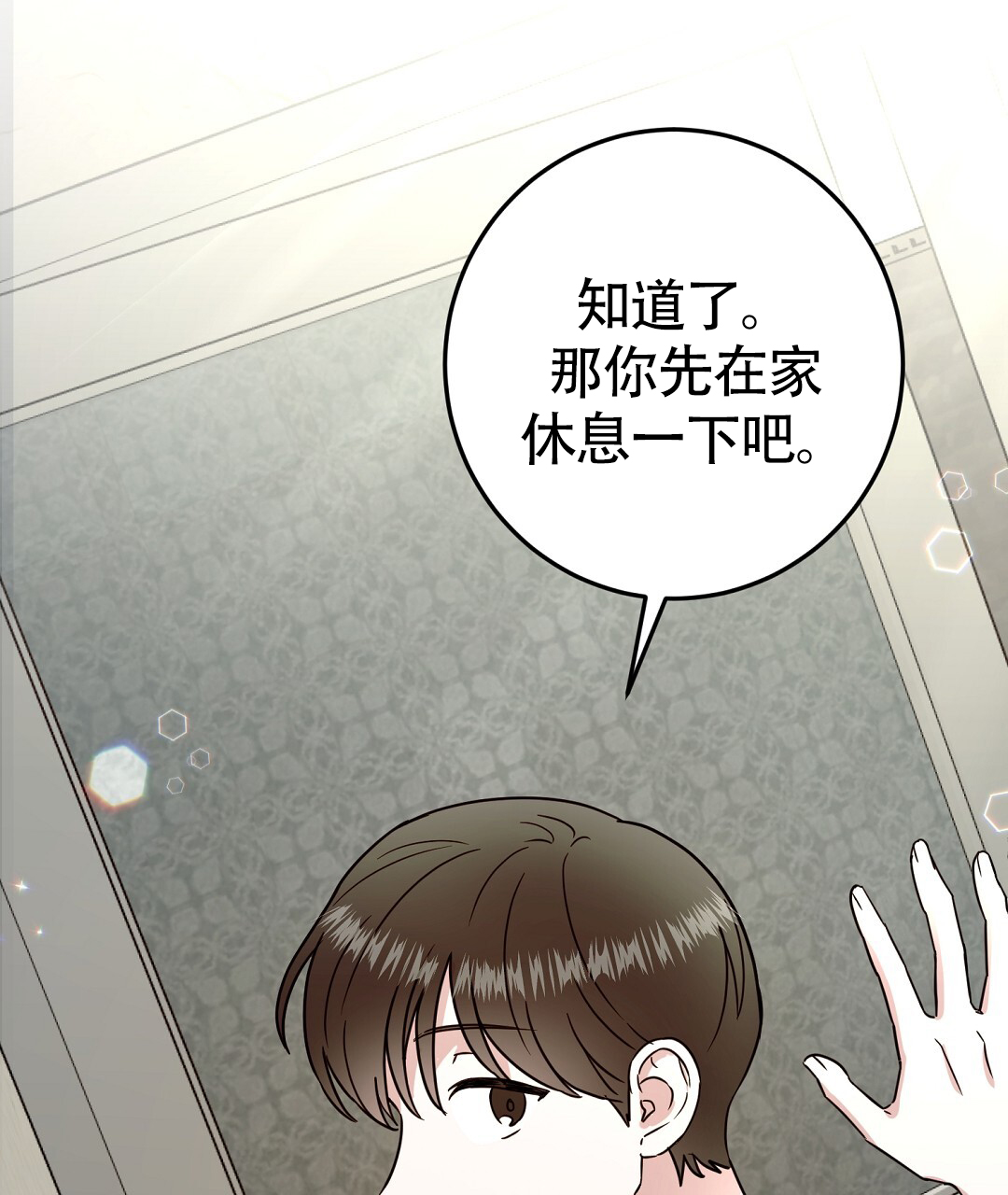 《特别节目》第3话 第38页