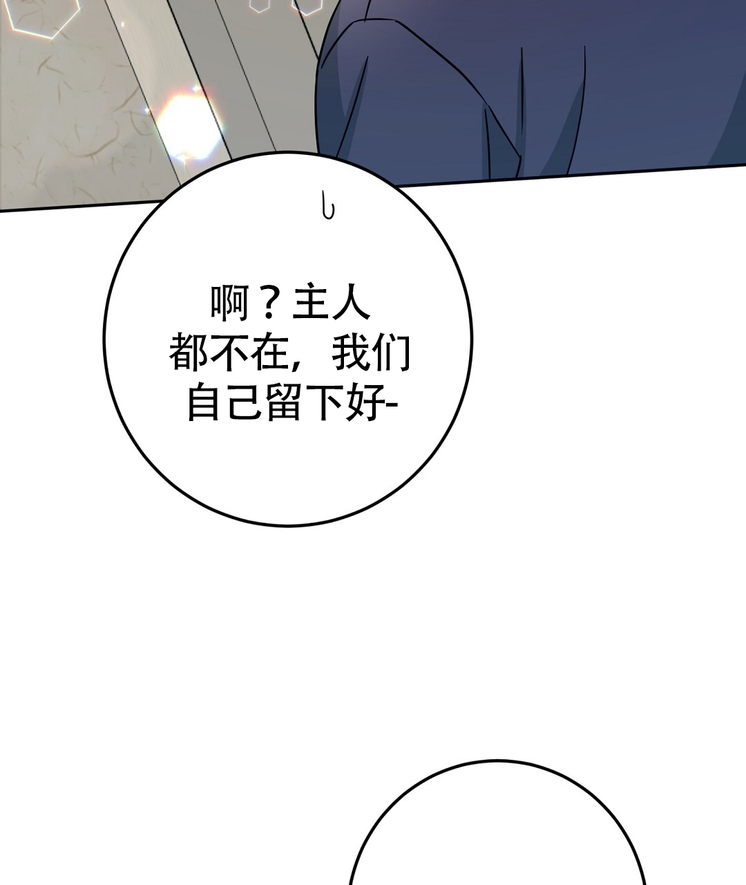 《特别节目》第3话 第40页