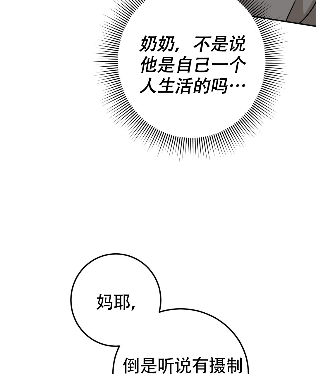 《特别节目》第3话 第61页
