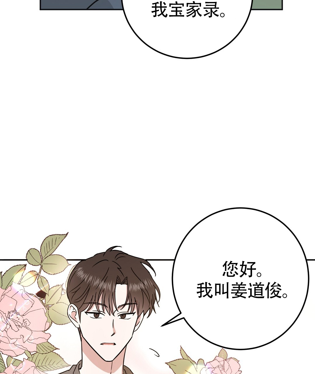 《特别节目》第3话 第64页