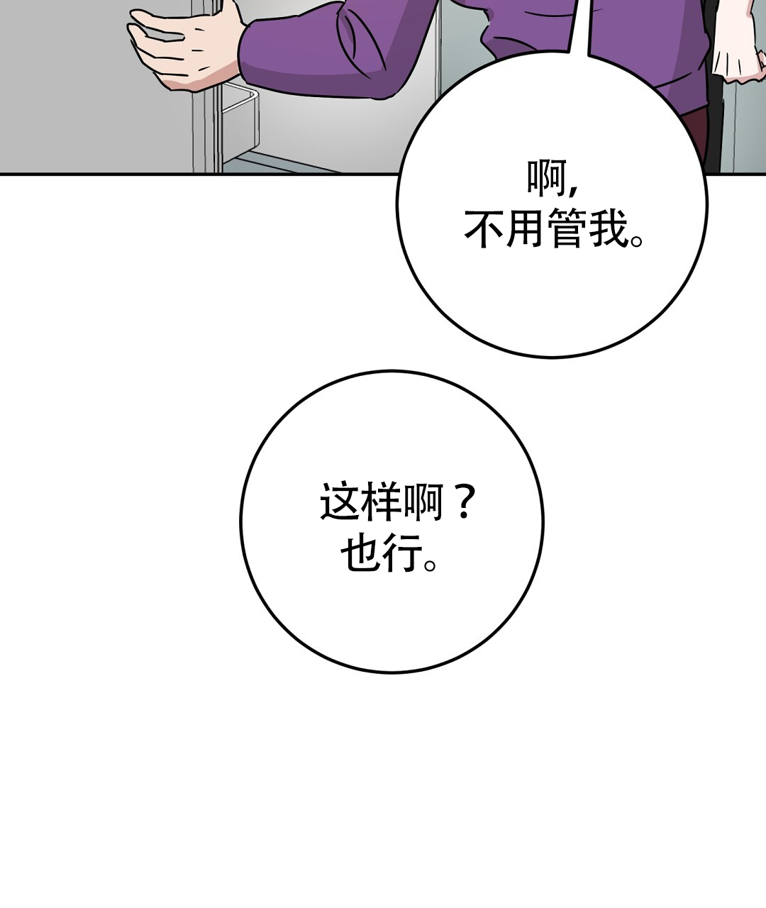 《特别节目》第3话 第71页