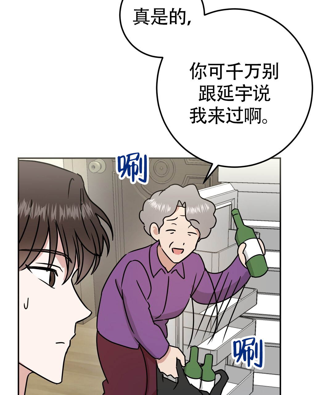 《特别节目》第3话 第74页