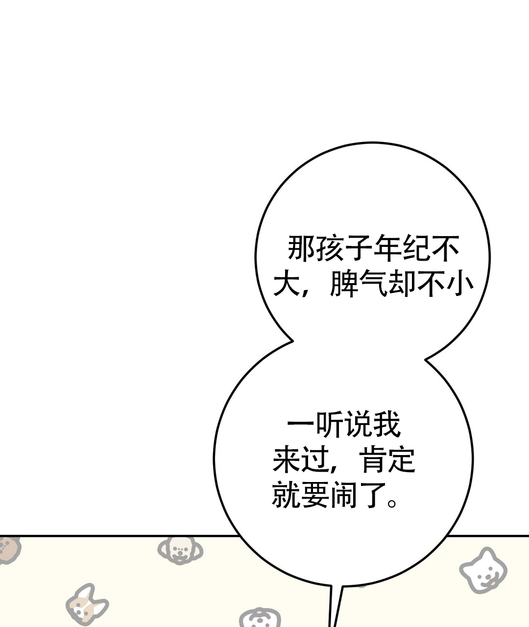 《特别节目》第3话 第76页