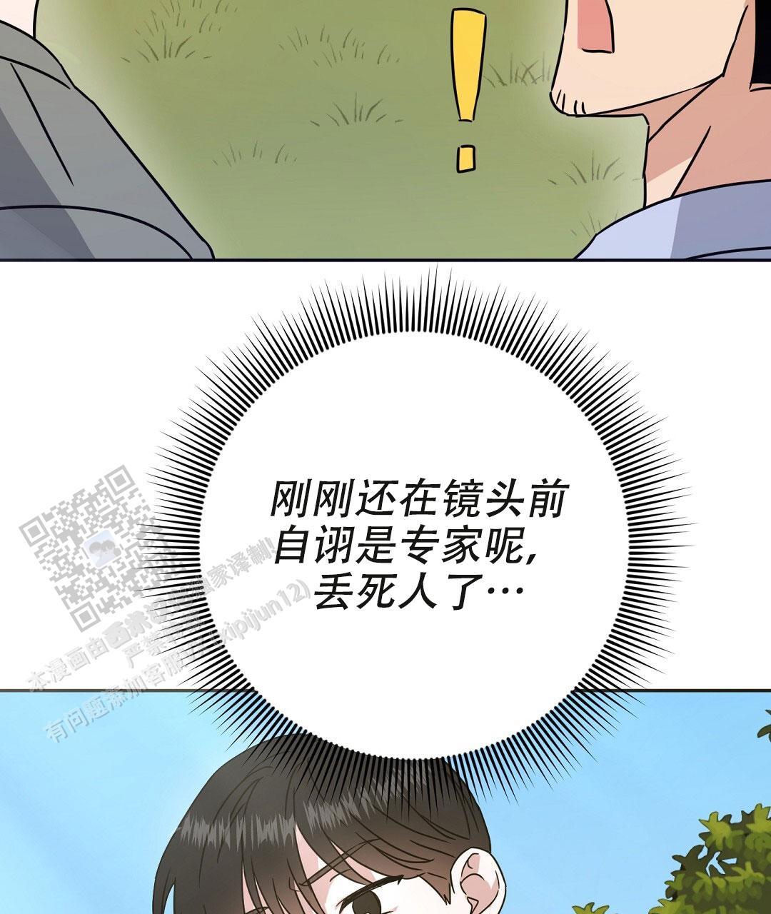 《特别节目》第5话 第16页