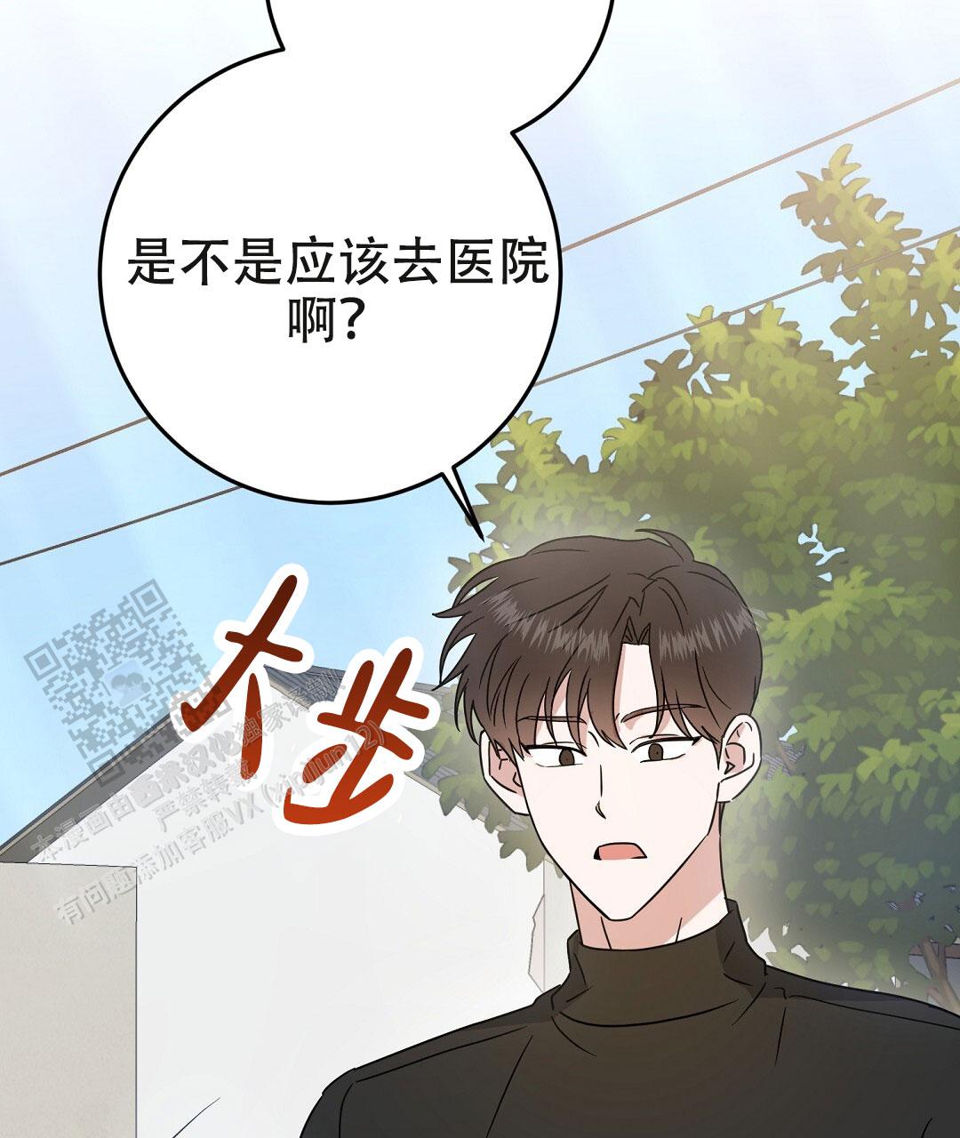 《特别节目》第5话 第21页