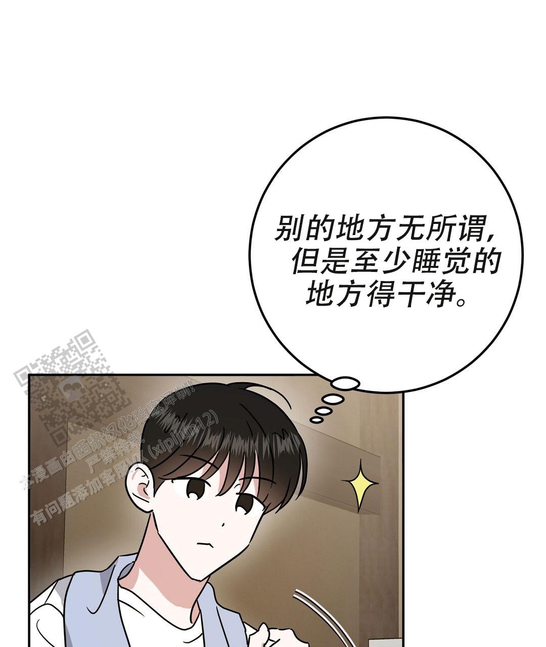 《特别节目》第5话 第45页